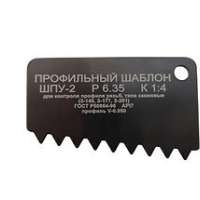 Шаблоны профильные резьбовые тип ШПУ (Резьба замковая ГОСТ Р50864-96)